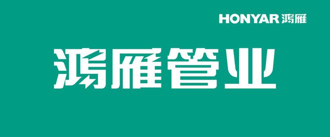 江南·体育(JN SPORTS)官方网站2018中国管业十大一线品牌排行榜鸿雁管(图2)