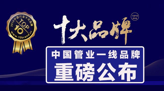 江南·体育(JN SPORTS)官方网站2018中国管业十大一线品牌排行榜鸿雁管