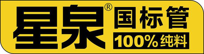 江南app体育2018中国管道十大品牌：鸿雁、星泉管业上榜水管哪家好(图3)