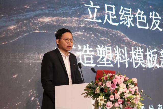 江南平台app体育远发股份承办的“2020年第七届全国塑木绿色建材峰会暨塑料模板(图6)