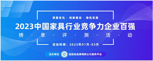 江南app体育2023中国绿色环保家具十大领军品牌榜单发布