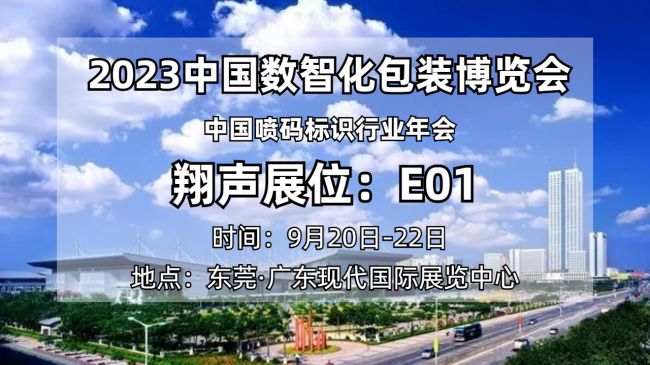 江南平台app体育聚焦企业｜翔声携手2023中国数智化包装博览会迎接新挑战