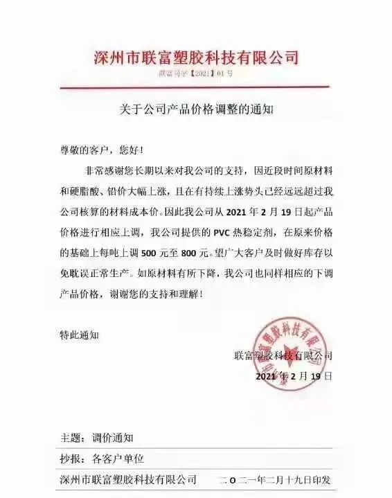 江南·体育(JN SPORTS)官方网站“惊了”！这种塑料一吨上调8300元！原(图2)