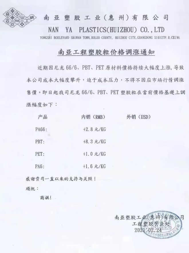 江南·体育(JN SPORTS)官方网站“惊了”！这种塑料一吨上调8300元！原(图1)