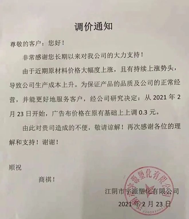 江南·体育(JN SPORTS)官方网站“惊了”！这种塑料一吨上调8300元！原(图7)