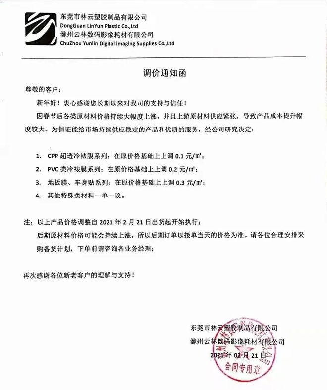 江南·体育(JN SPORTS)官方网站“惊了”！这种塑料一吨上调8300元！原(图5)