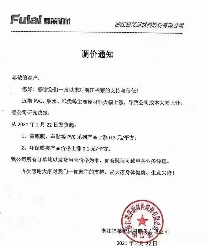 江南·体育(JN SPORTS)官方网站“惊了”！这种塑料一吨上调8300元！原(图4)