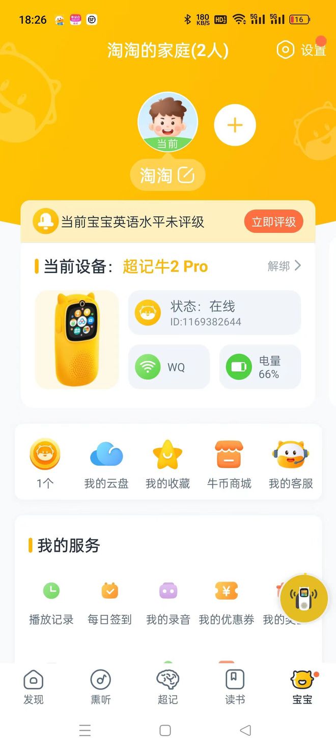 江南·体育(JN SPORTS)官方网站超记牛2PRO学龄宝宝的学习好伴侣(图9)