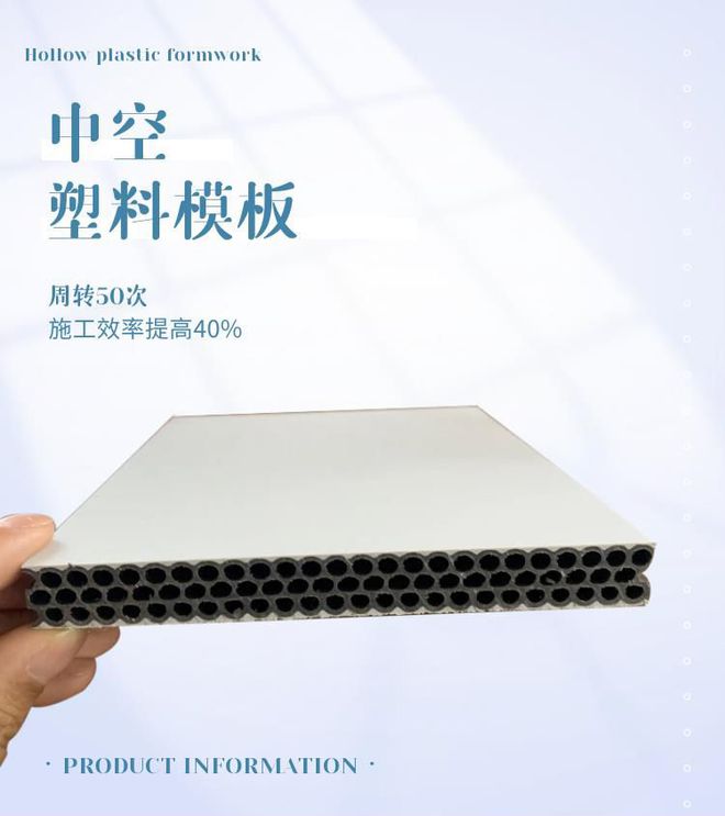 江南app体育揭秘中国市场中空塑料模板：原材料、构造和实际效果的差异