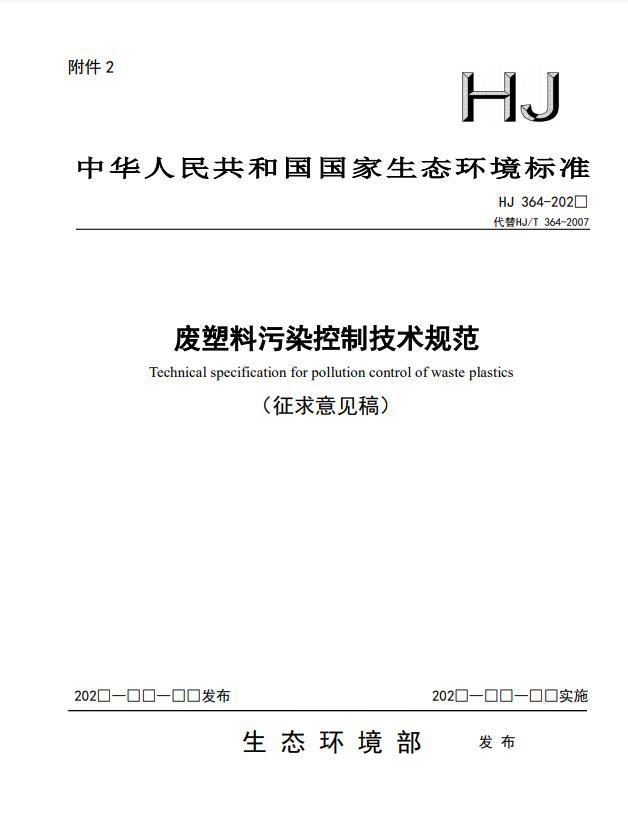 江南平台app体育好消息！干废塑料终于有国家标准！塑料老板速看